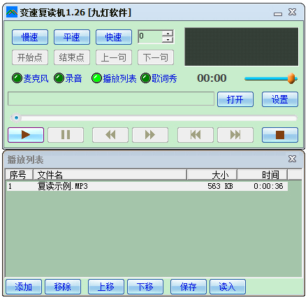 变速复读机 V1.26 绿色版