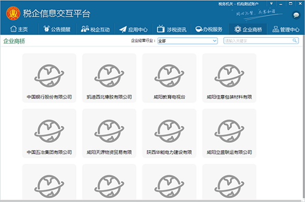 税企信息交互平台 V3.0.1.17