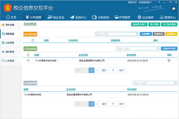 税企信息交互平台 V3.0.1.17