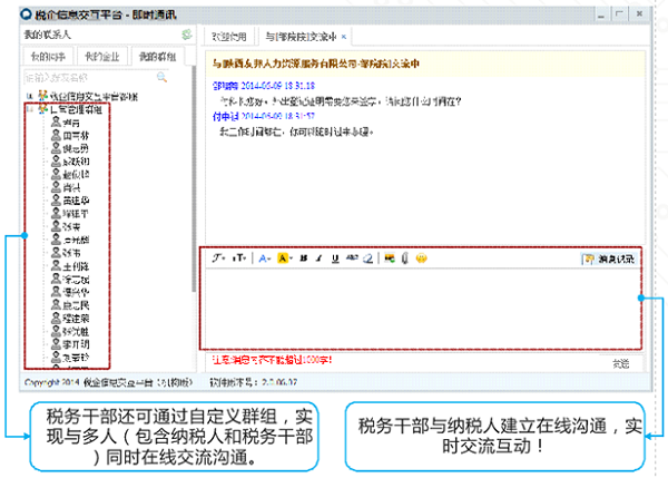 税企信息交互平台 V3.0.1.17