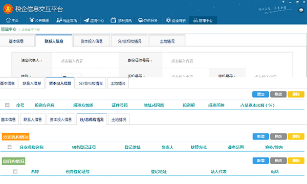 税企信息交互平台 V3.0.1.17