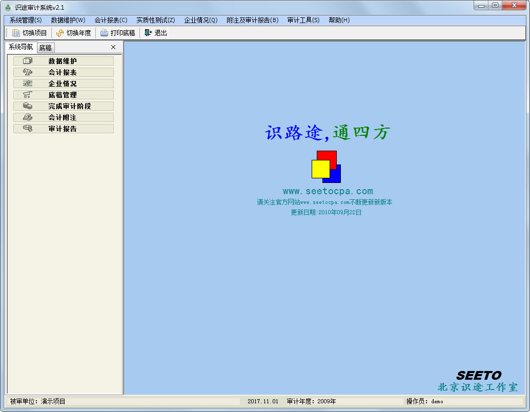 识途审计系统 V2.1