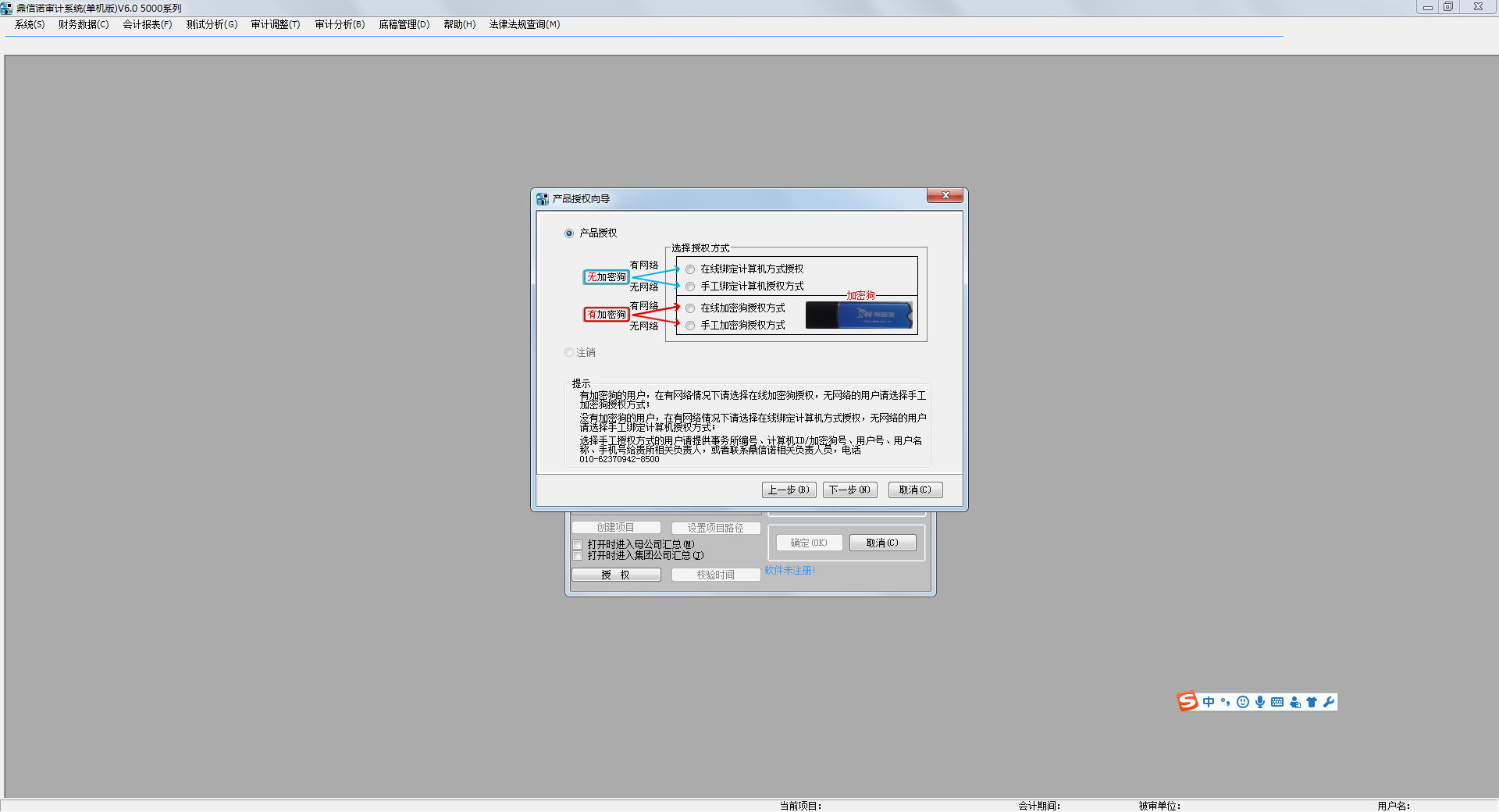 鼎信诺5000单机版 V6.0