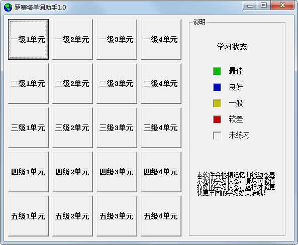 罗塞塔单词助手 V1.0.3 绿色版