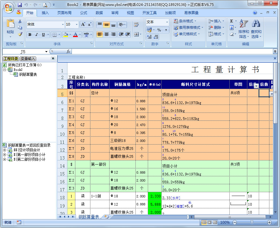 易表算量 V6.75 破解版