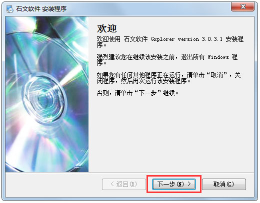 石文软件 V3.0.3.1