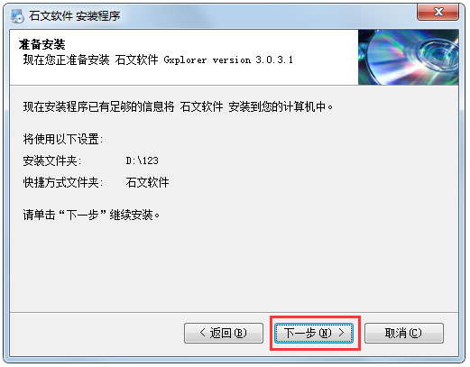 石文软件 V3.0.3.1