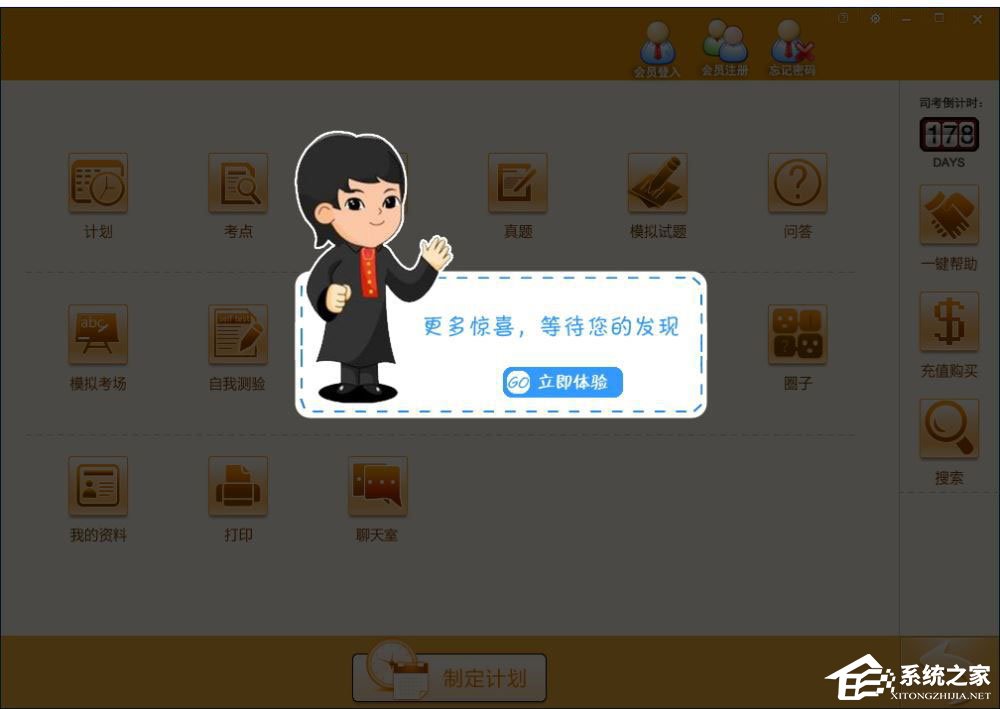 司考易 V3.0.1.25 绿色版