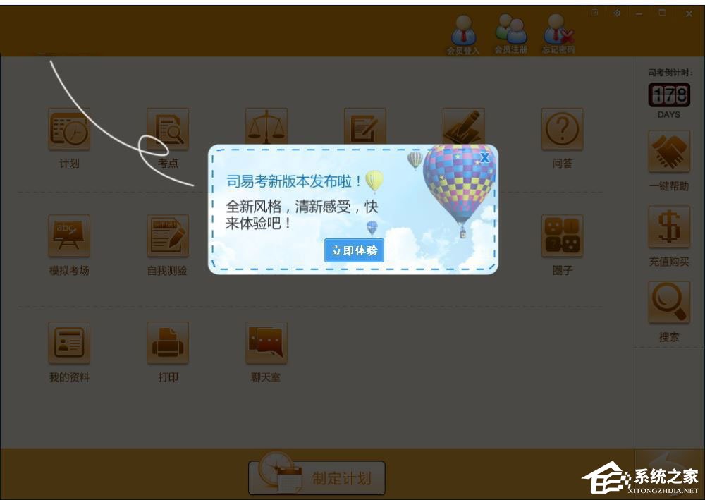 司考易 V3.0.1.25 绿色版