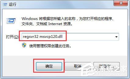 Win7系统msvcp120.dll丢失