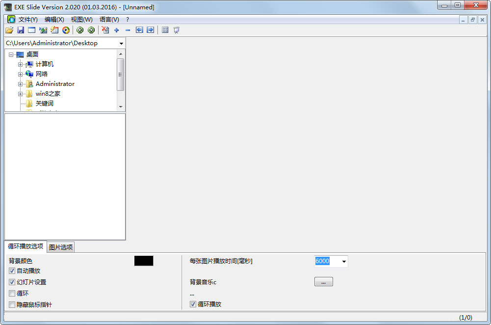 EXE Slide(幻灯片设计制作软件) V2.020