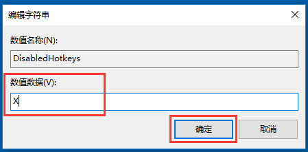 Win10系统禁用Windows徽标键