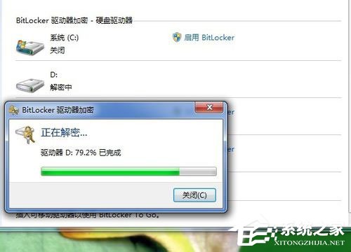 Win7关闭BitLocker的方法