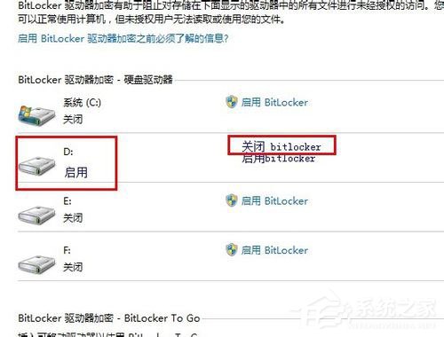 Win7关闭BitLocker的方法