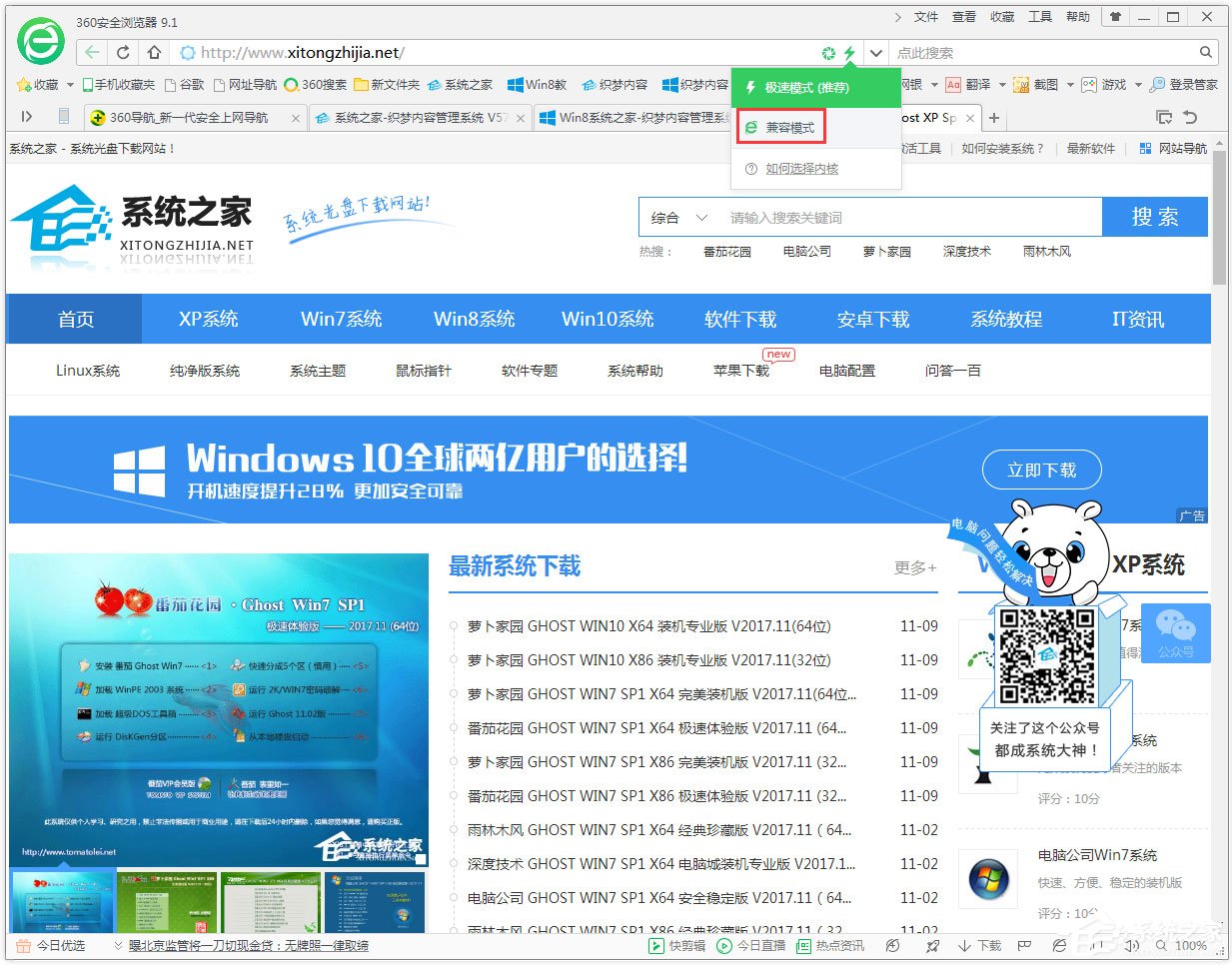 Win7系统360不兼容