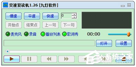 变速复读机 V1.26 绿色版