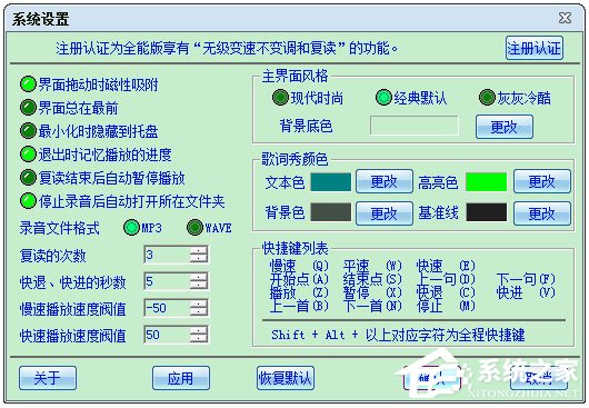 变速复读机 V1.26 绿色版