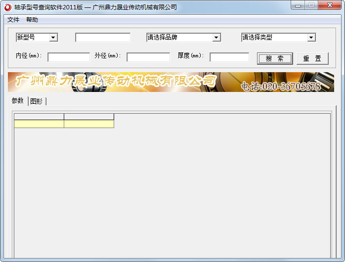鼎力轴承型号查询软件 V2011 绿色版