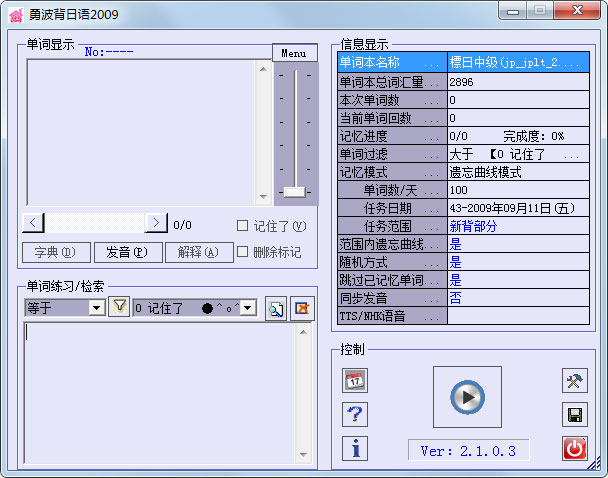 勇波背日语 V2.1.0.3 绿色版