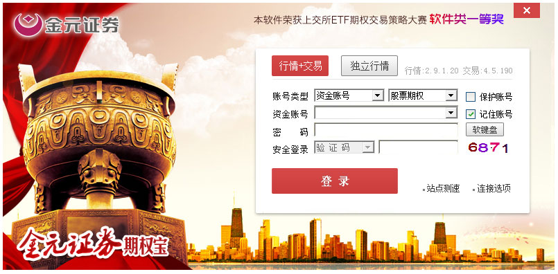 金元证券期权宝 V2.9.1.20