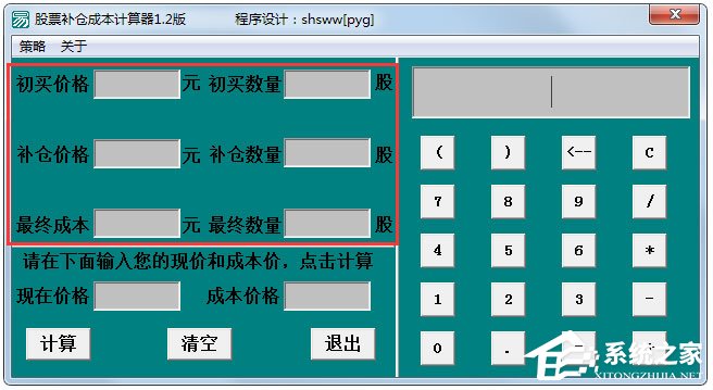 股票补仓成本计算器 V1.2 绿色版