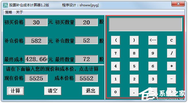 股票补仓成本计算器 V1.2 绿色版