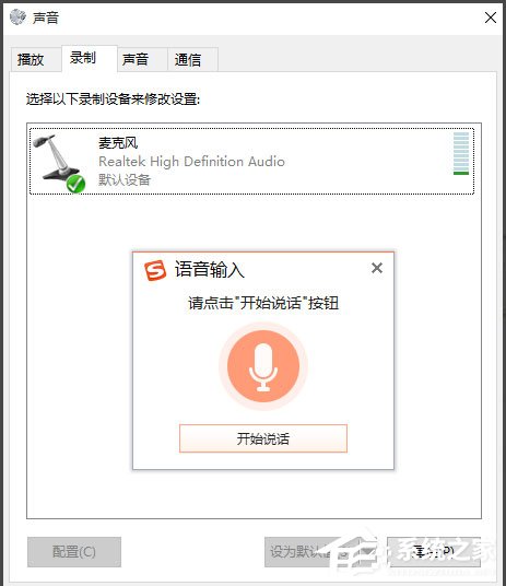 Win10如何实现电脑语音输入