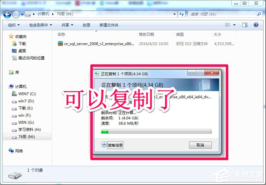 Win7系统提示对于目标文件系统过大