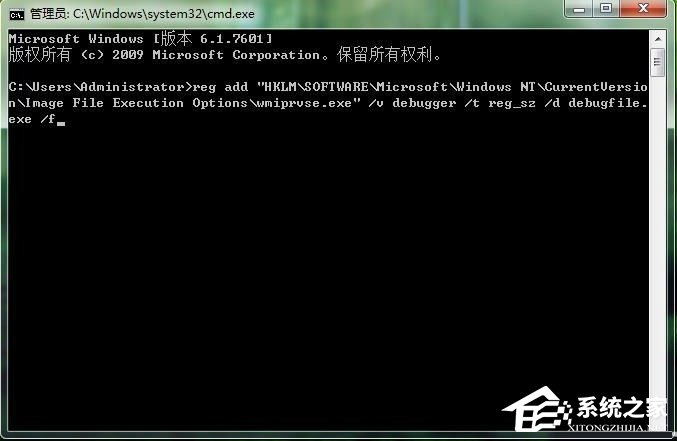 Win7系统禁用wmiprvse.exe