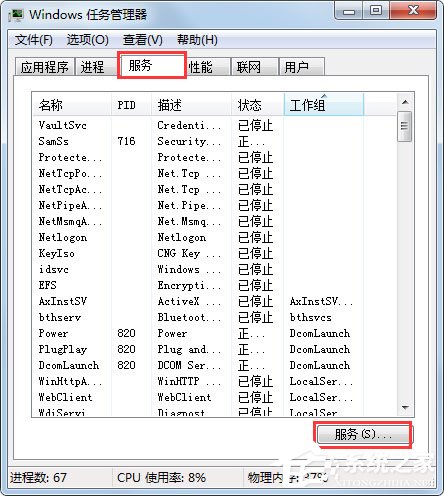 Win7系统无法启动Windows安全中心