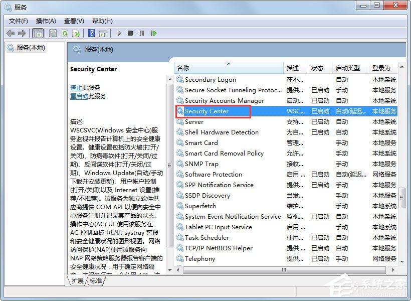 Win7系统无法启动Windows安全中心