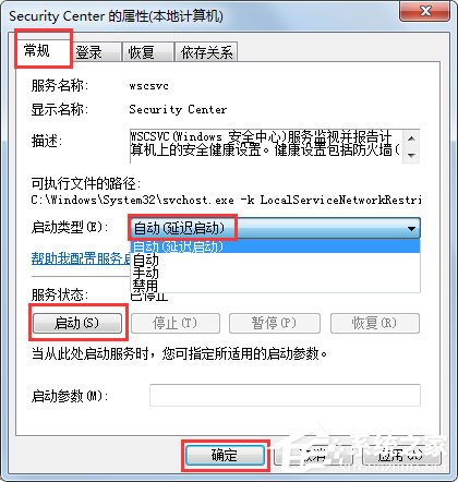 Win7系统无法启动Windows安全中心