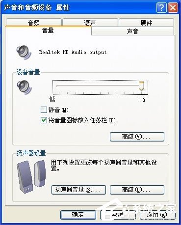 WinXP系统提示由于没有安装音量控制程