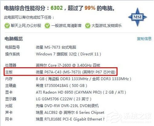 Win7怎么看主板型号？Win7查看主板型号的方法