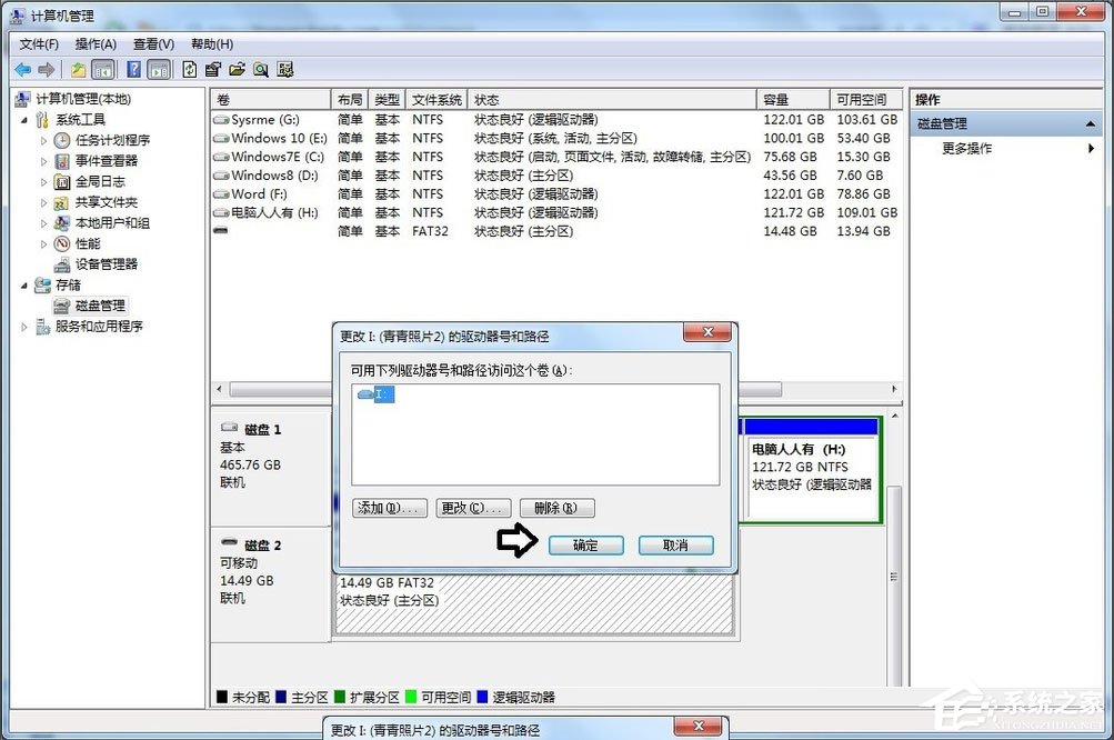 Win7不显示移动硬盘