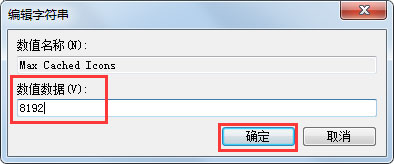 Win7开机桌面图标显示慢