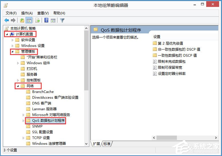 Win8如何解除限制网速？Win8解除限制网速的方法