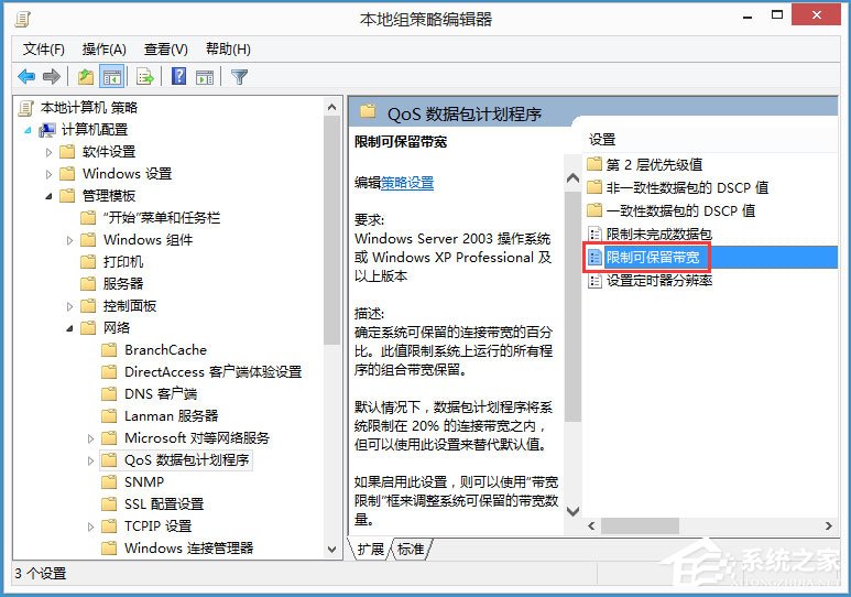 Win8如何解除限制网速？Win8解除限制网速的方法