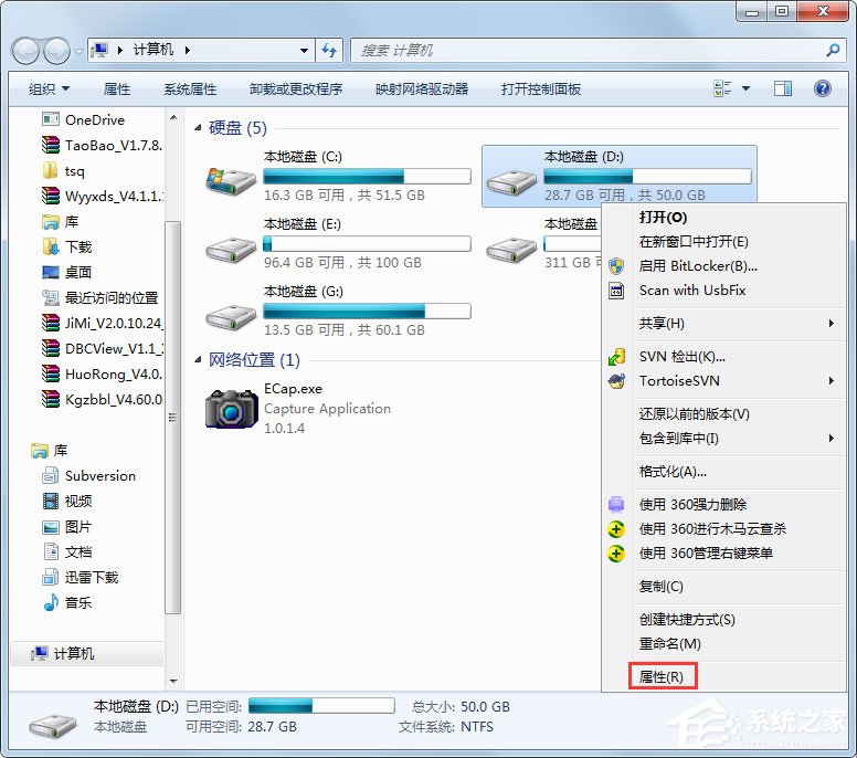 Win7进行磁盘清理的方法