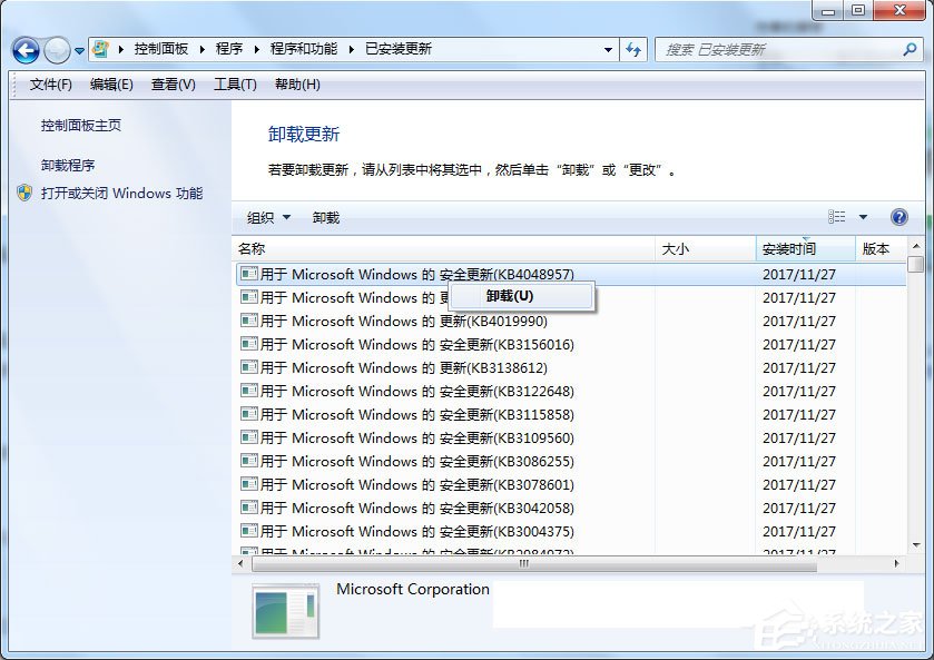 Win7系统应用程序发生异常0xc0000417