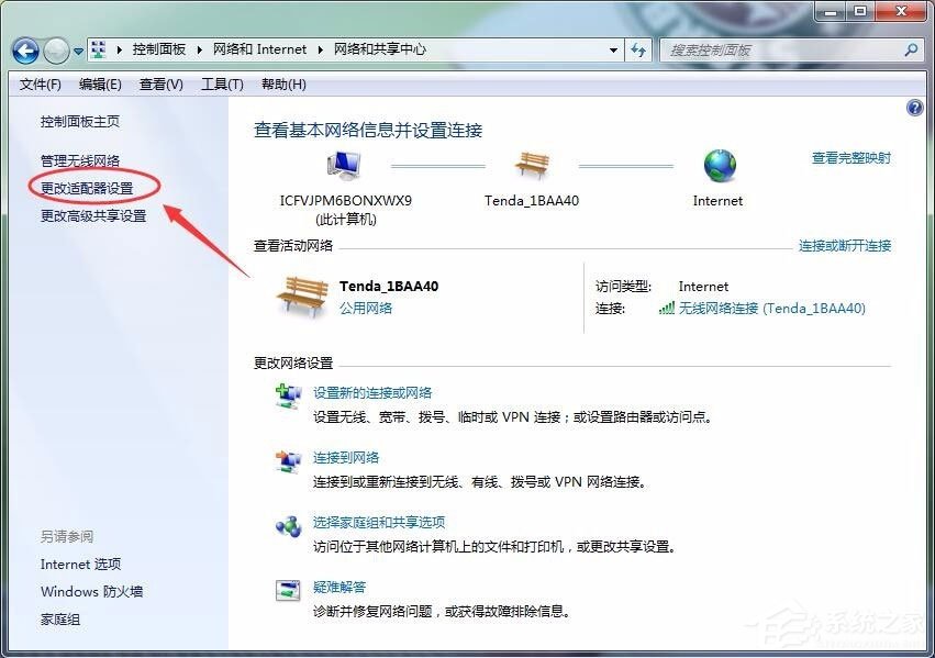 Win7怎么删除拨号连接？