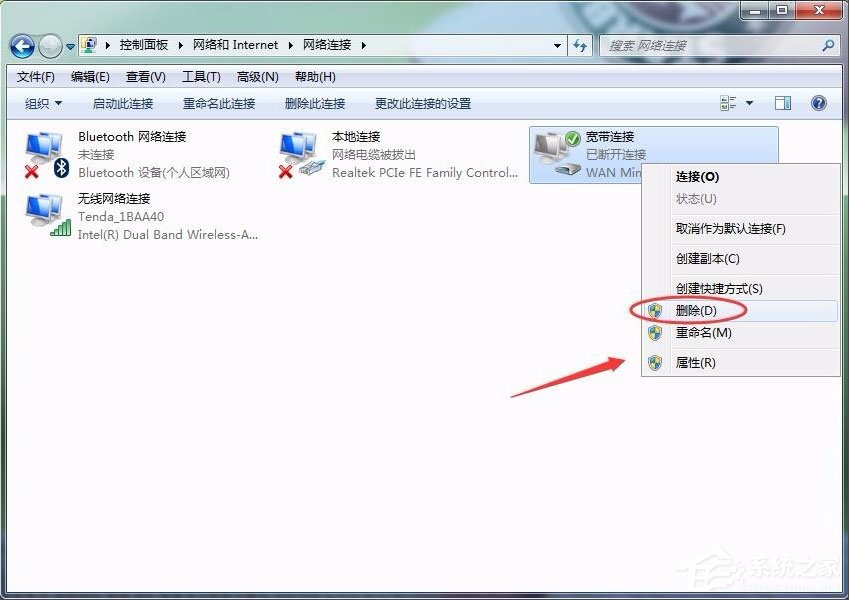 Win7怎么删除拨号连接？