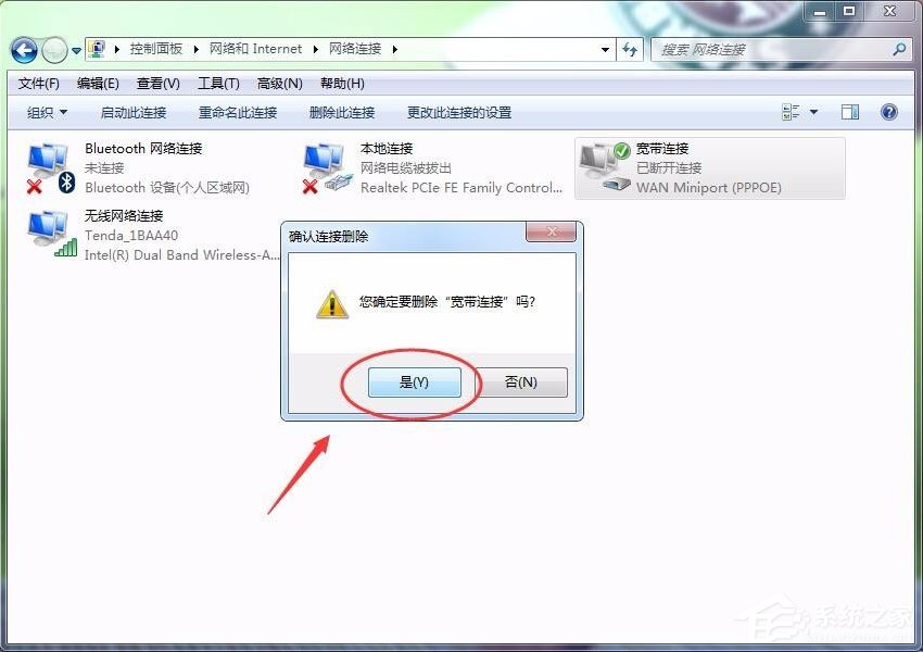 Win7怎么删除拨号连接？