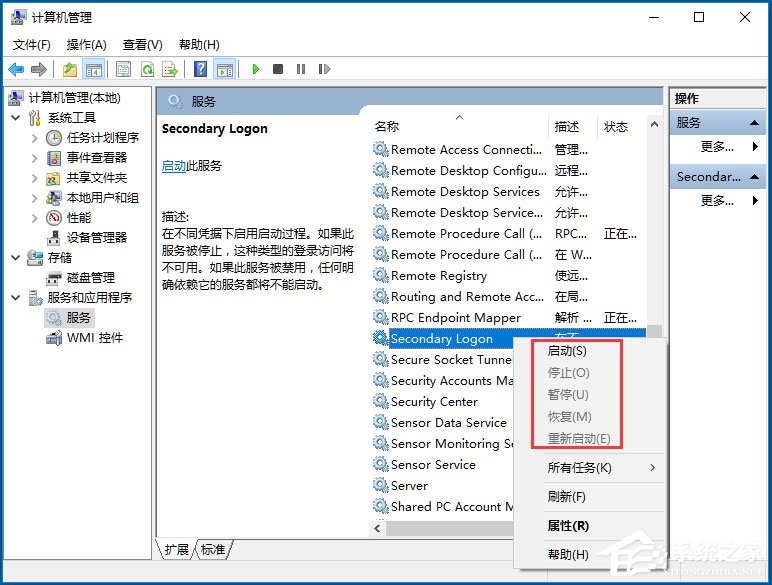 Win10系统如何开启Secondary Logon服务？