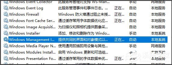 Win10系统WMI Provider Host占用CPU过高如何解决？