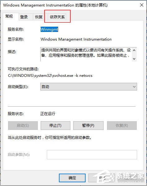 Win10系统WMI Provider Host占用CPU过高如何解决？