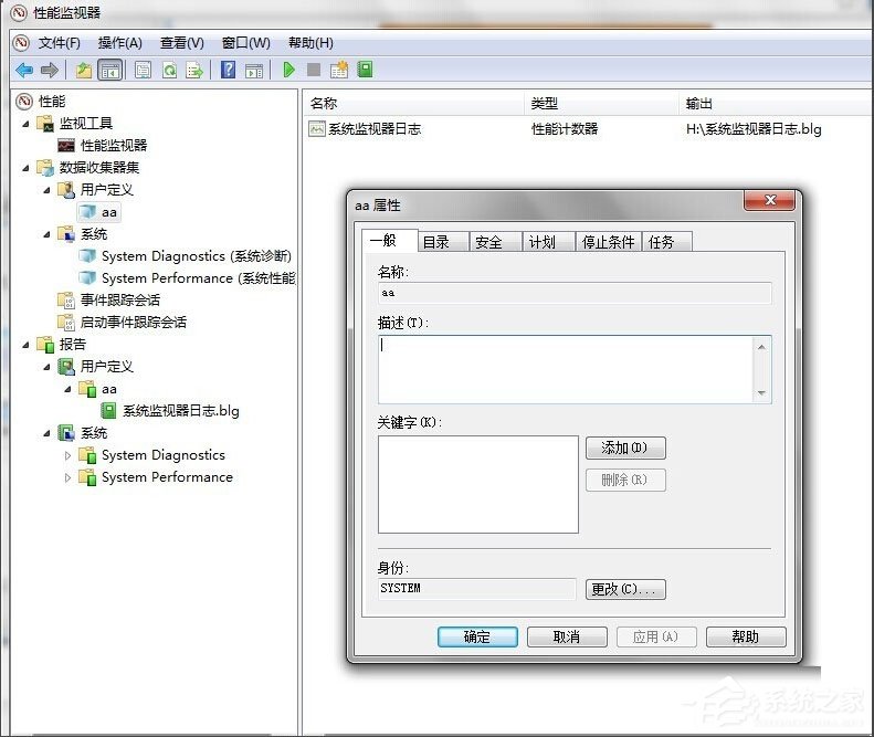 Win7性能监视器的设置方法