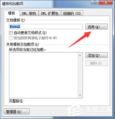 Win7系统Word无法打开文件Normal.dotm