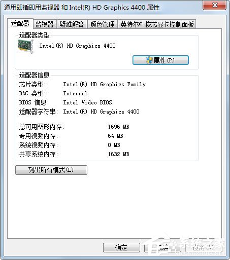 Win7刷新率怎么调？