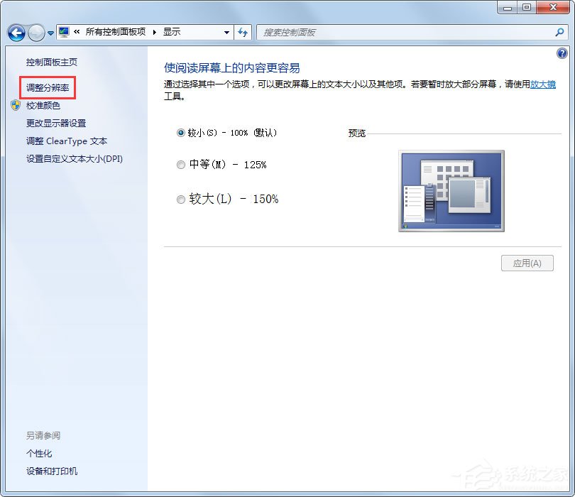 Win7刷新率怎么调？